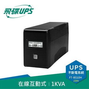 【最高22%回饋 5000點】  FT飛碟【220V】1KVA 在線互動式 UPS不斷電系統 FT-BS10H(FT-1000BS)