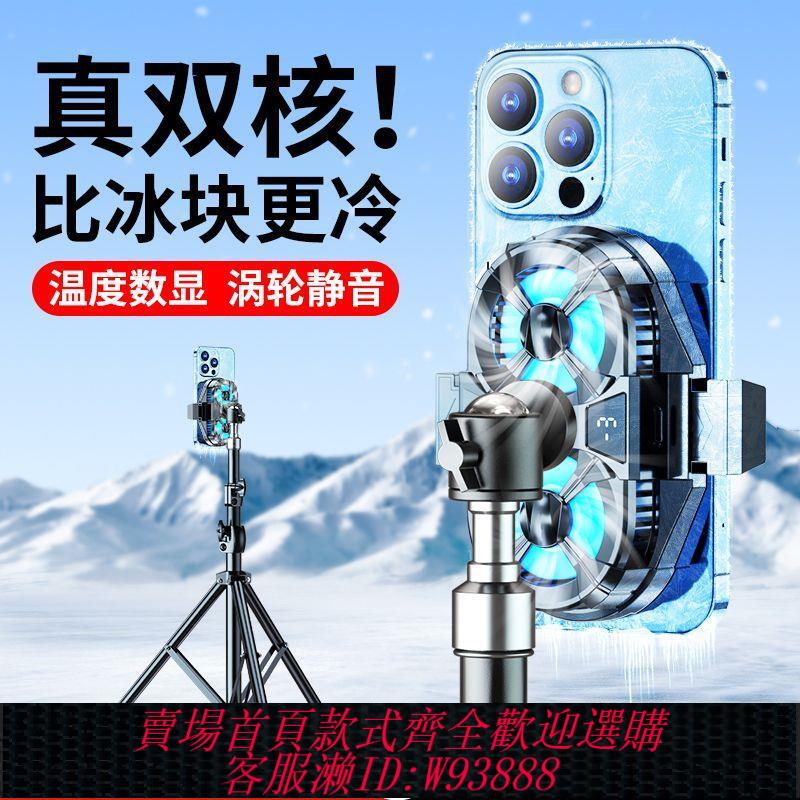 【最低價 公司貨】直播專用支架手機散熱器降溫神器半導體製冷靜音水冷風扇桌面三腳