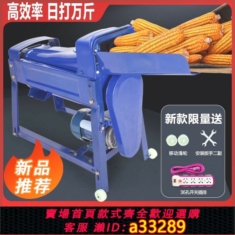 【臺灣公司 可開發票】玉米脫粒機家用小型電動脫粒機器剝粒打玉米苞谷手動全自動雙調節