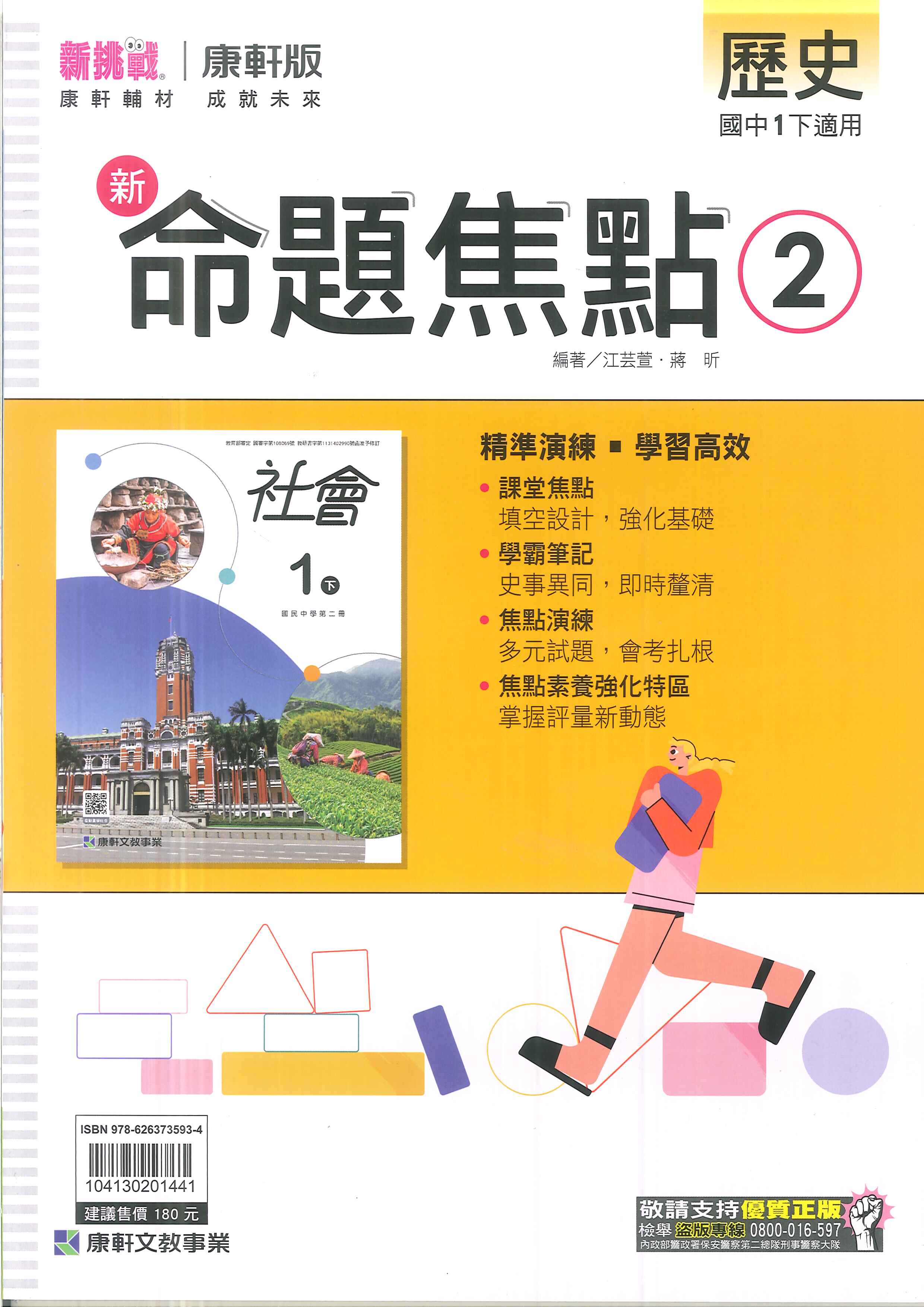 最新-康軒版-新命題焦點-歷史-國中1下(七年級下學期)