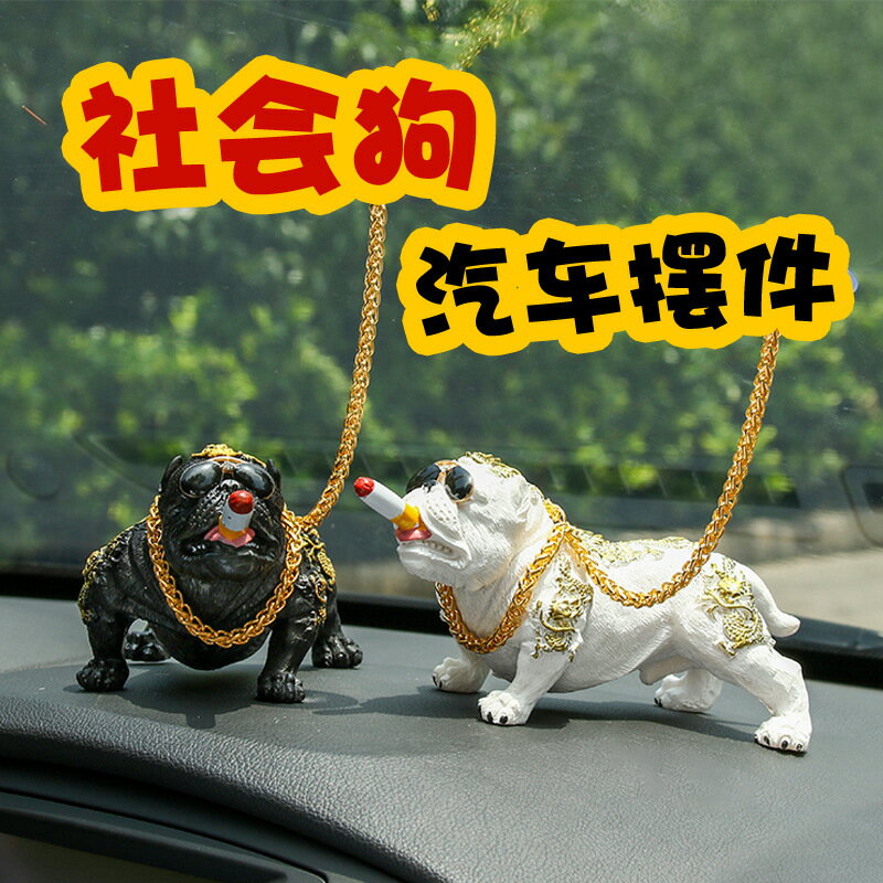車擺件ins網紅創意可愛社會惡霸犬車內中控臺裝飾品模擬狗狗模型1入