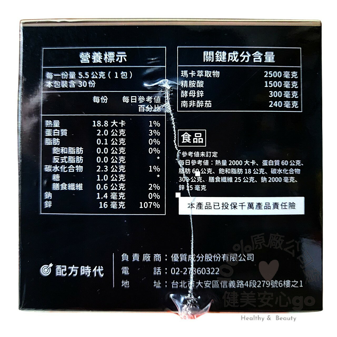 原廠正貨202711配方時代三倍活力極黑瑪卡30包/盒 Macapro 左旋精胺酸 南非醉茄 配方時代黑馬卡 配方黑瑪卡 2