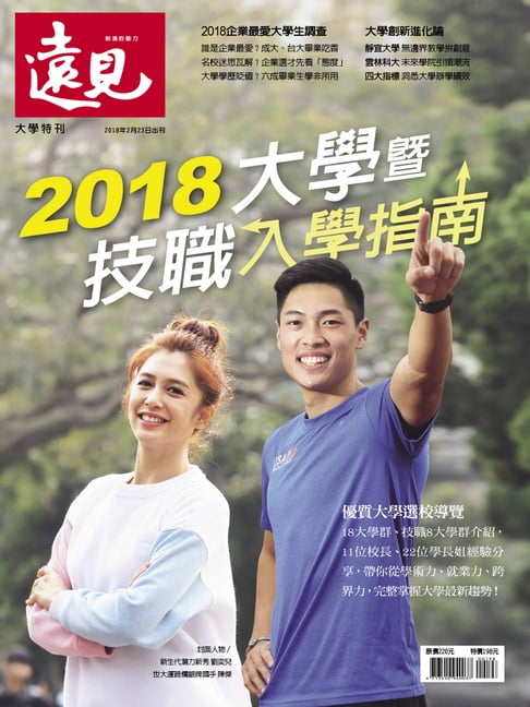 【電子書】2018大學暨技職入學指南 0