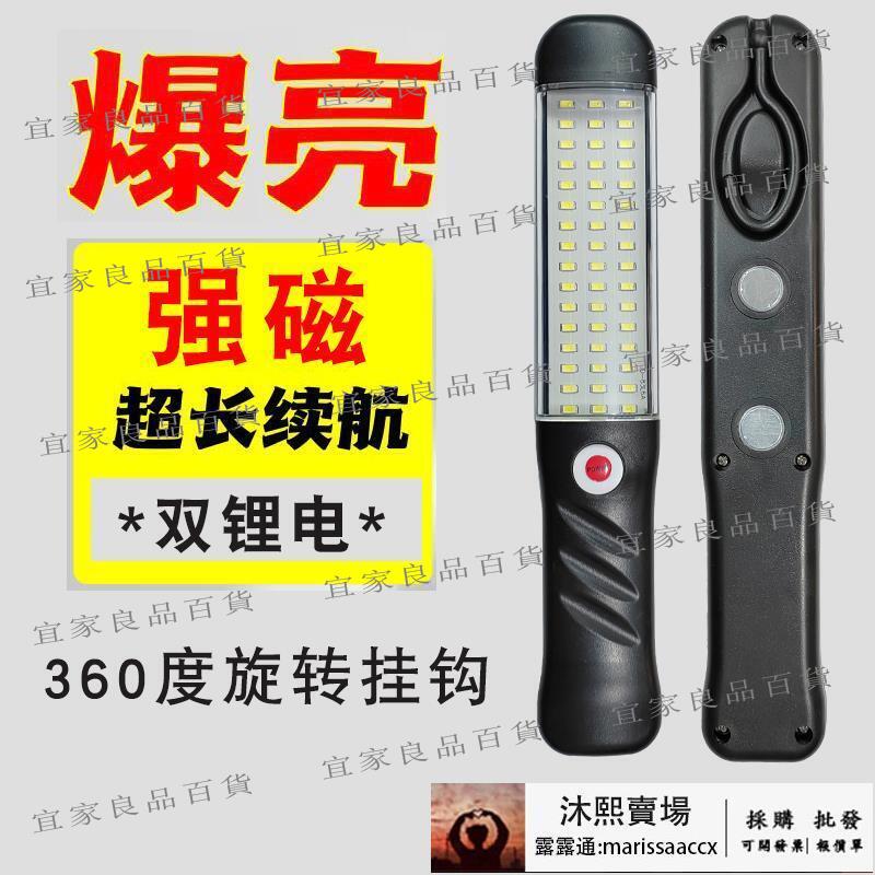 【宜家良品百貨】充電工作燈應急燈汽修led維修燈磁吸修車戶外電筒快遞汽車廂貨車