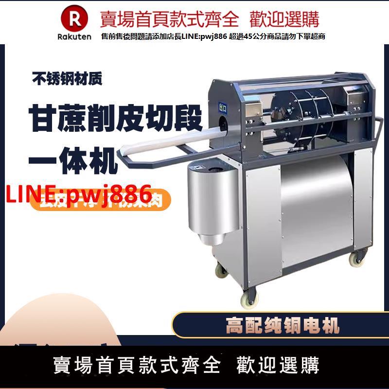 【高品質超低價】全自動甘蔗削皮商用電動去皮多功能機器切段擺攤擺地攤神器【注意！下單滿500出貨】