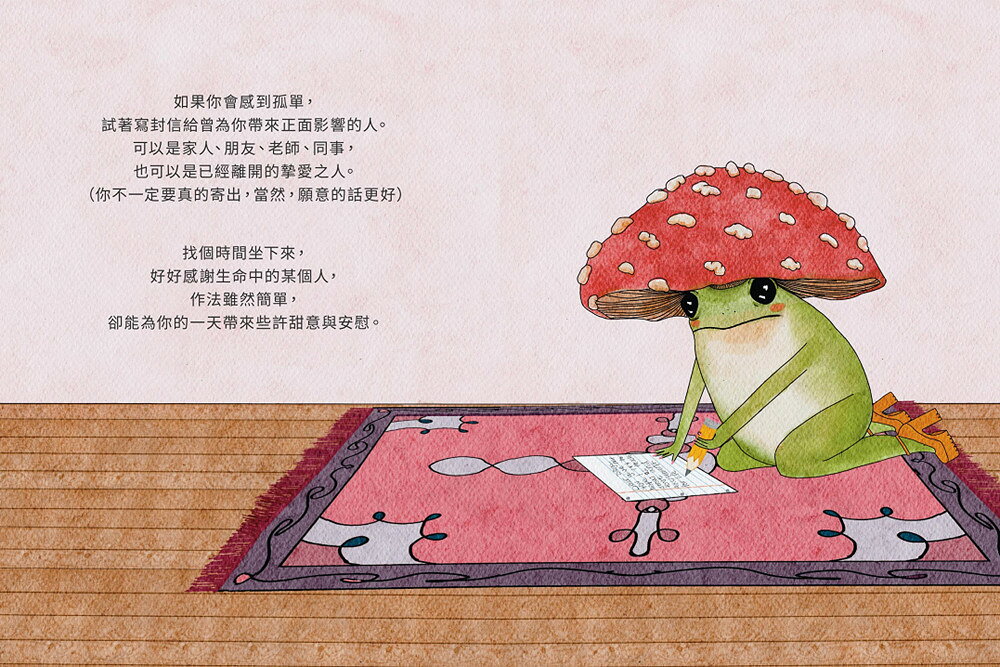 【讀書共和國】菇蛙小姐的不用力生活練習1：慢慢來，這樣照顧自己也可以 2