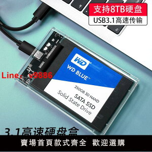 【台灣公司 超低價】硬盤外接盒移動硬盤盒 2.5寸USB筆記本機械通用SATA固態高速盒子