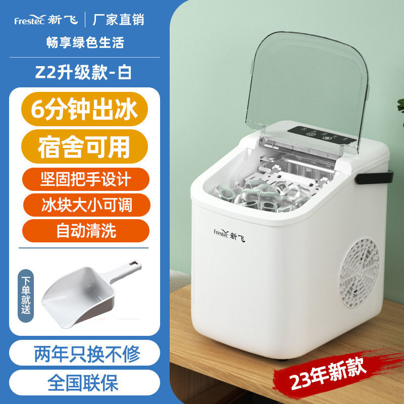 【優選百貨】新飛全自動製冰機小型宿舍迷你冰塊機小功率家用租房子彈冰加提手