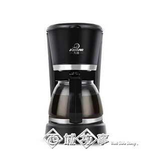 九殿KF A02煮咖啡機家用全自動小型迷你型美式滴漏式咖啡煮茶壺QM 交換禮物全館免運
