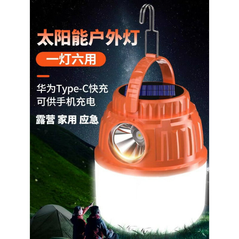 露營燈太陽能戶外超長續航充電掛燈野營照明停電應急燈擺攤家用漩