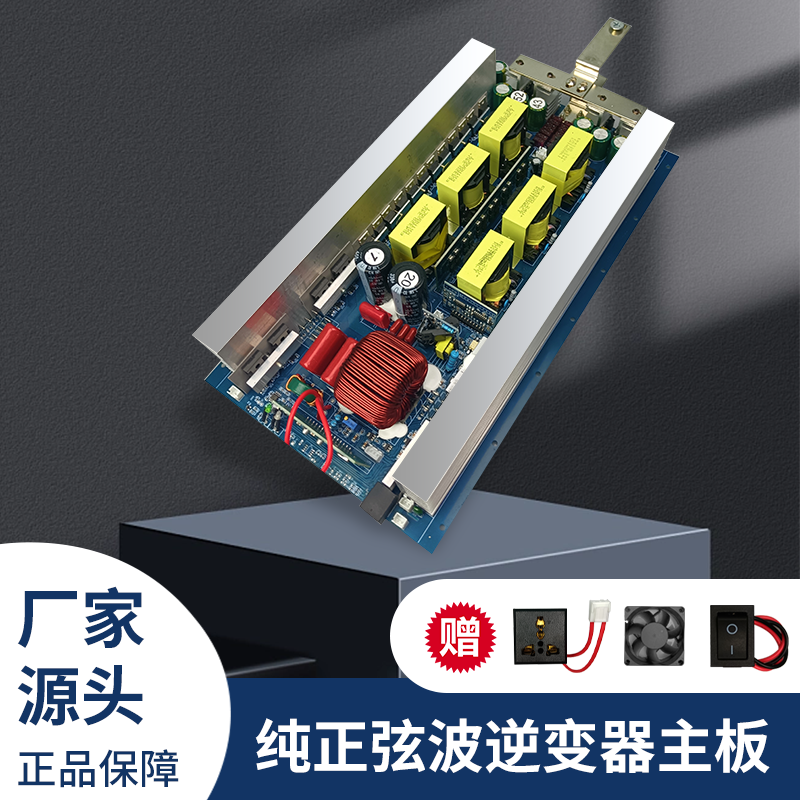 純正弦波逆變變器主板12V24V48V轉220V車載大功率戶外電源轉換器-加LINI購買享優惠