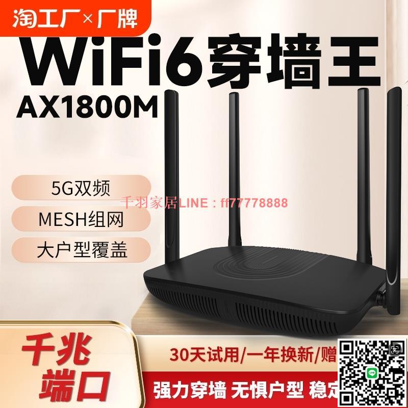 【千羽家居】5G雙頻千兆WiFi6無線路由器家用穿墻王AX1800M高速全屋wifi覆蓋學生宿舍MESH組網中WiFi電競全網通埠網線