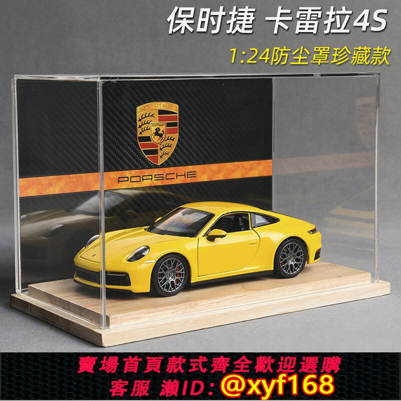 {保固一年 可打統編}保時捷911卡雷拉汽車模型1:24模擬合金車模收藏擺件生日禮物男生
