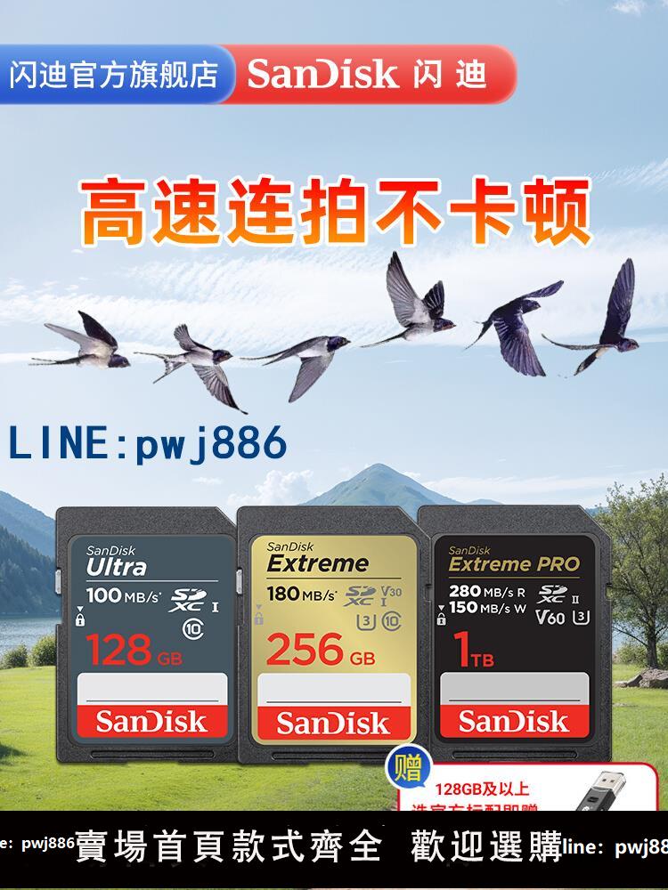 【臺灣公司】閃迪sd卡存儲卡128G相機通用SD內存卡佳能富士尼康相機專用閃存卡
