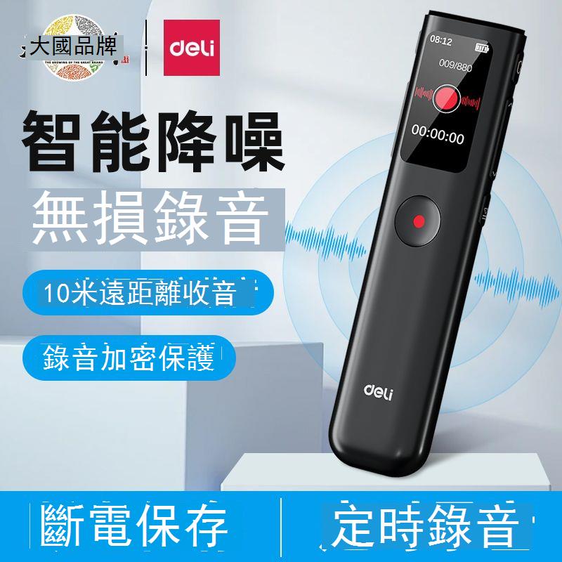 得力錄音筆專業級多功能大容量學生上課用律師小會議錄音文字專用 c7102