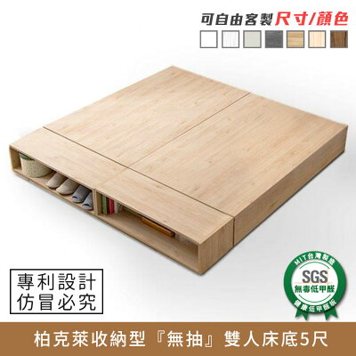 柏克萊收納型『無抽』雙人床底 5尺 健康系列 E1低甲醛、標準雙人床、雙人床架《可客製尺寸/顏色》【myhome8居家無限】★APP下單享點數4%