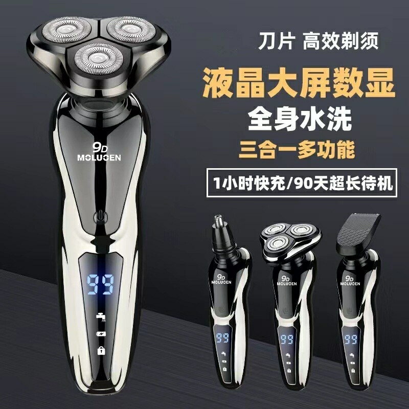 新款電動剃須刀6D多功能充電式浮動三刀頭全身水洗男士刮胡刀【北歐居家生活】