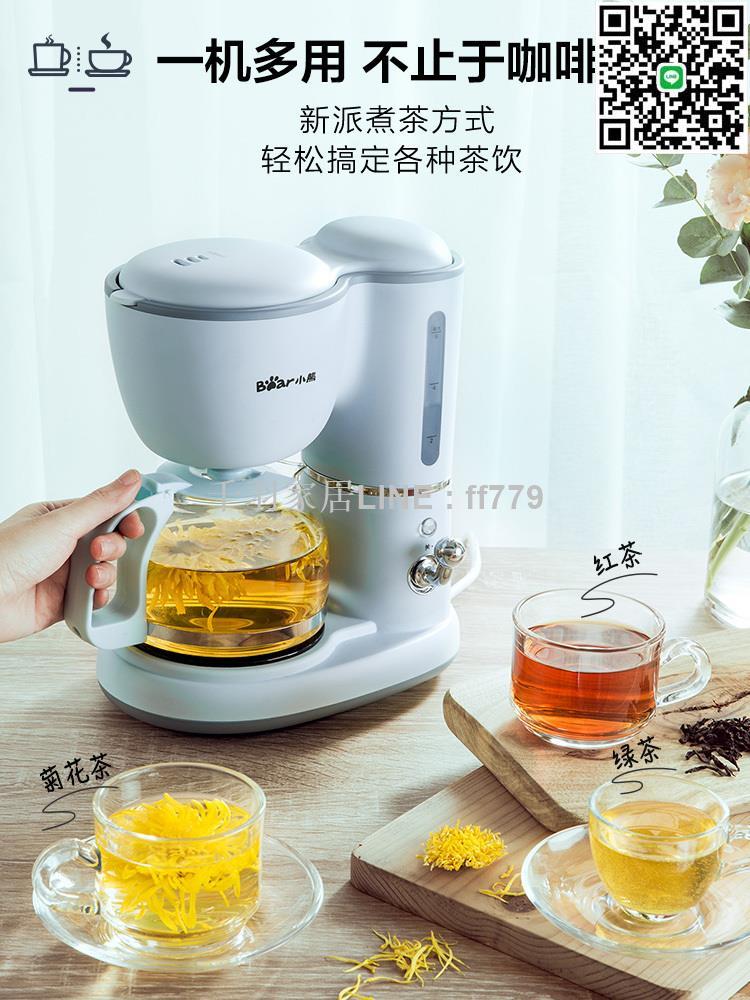 【千羽家居】小熊美式全自動煮咖啡機家用滴漏式小型迷你咖啡壺泡茶煮茶壺兩用