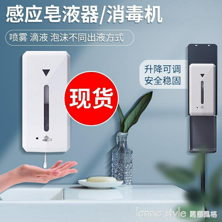 【樂天新品】自動感應洗手機 酒精消毒移動支架噴霧皂液機 免接觸壁掛式皂液器