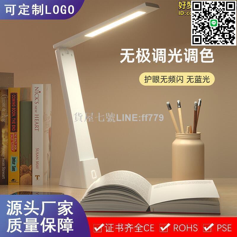 【貨屋七號】國A級led辦公學習檯燈臥室書房檯燈學生宿舍創意摺疊護眼閱讀燈