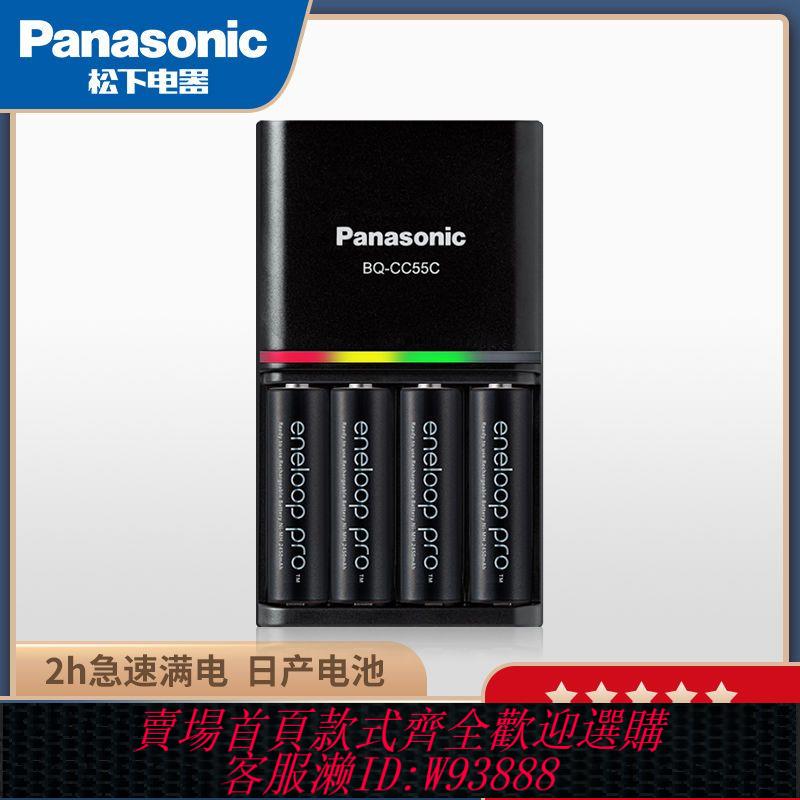 【公司貨 最低價】松下愛樂普充電電池套裝5號7號進口大容量快充電器相機閃光燈玩具