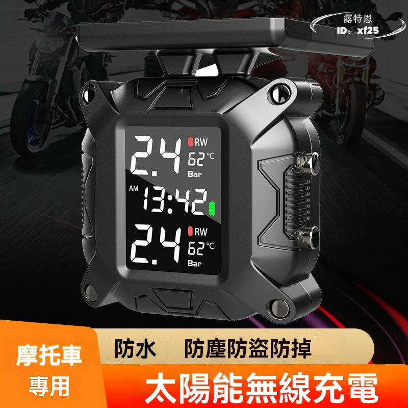 【免運】輪胎壓力檢測儀 胎壓探測器 摩託車機車太陽能無線外接內建胎壓監測機 車電動車輪胎氣壓檢測儀
