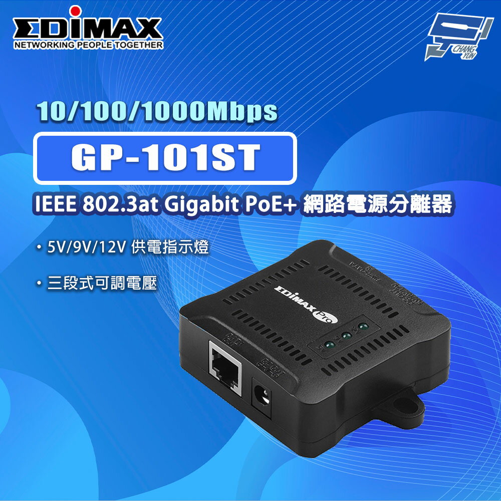 昌運監視器 EDIMAX 訊舟 GP-101ST IEEE802.3at Gigabit PoE+網路電源分離器