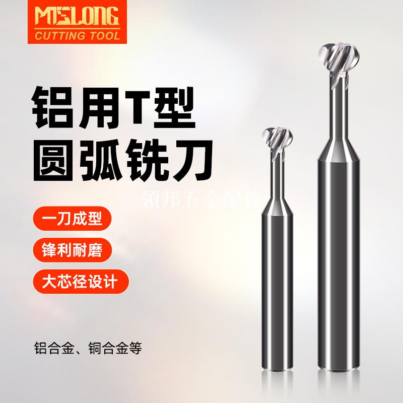 MTS 鎢鋼T型銑刀R角圓弧T刀鋁用合金鋁用圓鼻T型刀t型槽銑刀[領邦五金配件]