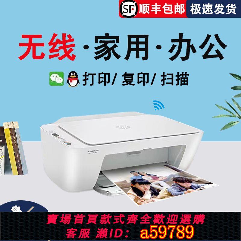 【臺灣公司 可打統編】【19.4萬人收藏】新款全新HP惠普dj2820無線家用辦公列印機復印一體機照片列印機