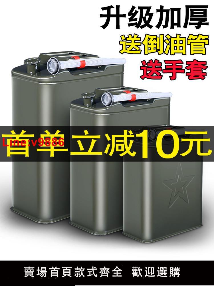 【臺灣公司 超低價】加厚鐵油桶汽油桶30升20升10升5L柴油桶加油壺鐵桶汽油專用桶油箱