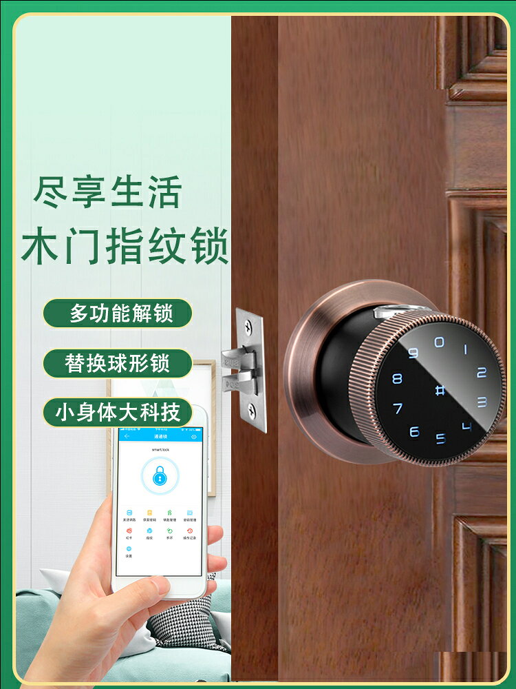室內智能指紋鎖臥室辦公室房間木門可替換家用球形遙控電子密碼鎖