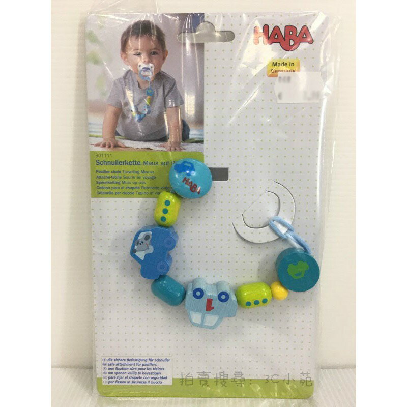 【Fun心玩】德國 HABA 奶嘴鍊 汽車圖案 奶嘴防掉鍊帶 奶嘴夾 無毒安全水溶性顏料 嬰兒 幼兒