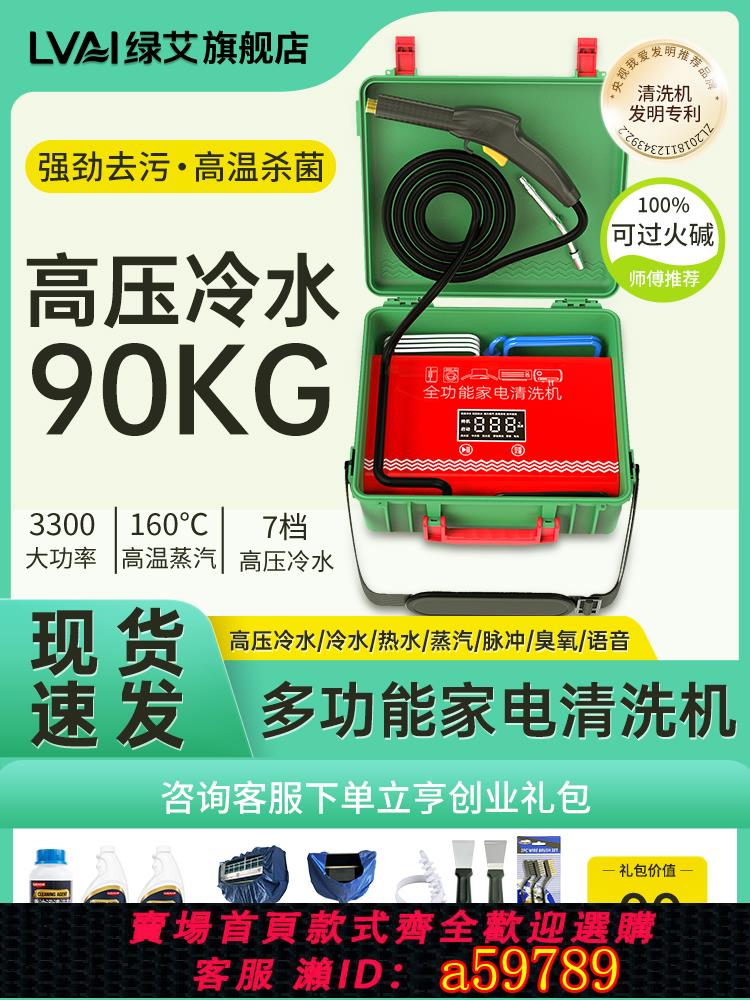 【臺灣公司 可打統編】綠艾高溫蒸汽清潔機小型家用商用空調冰箱油煙機洗衣機家電清洗機