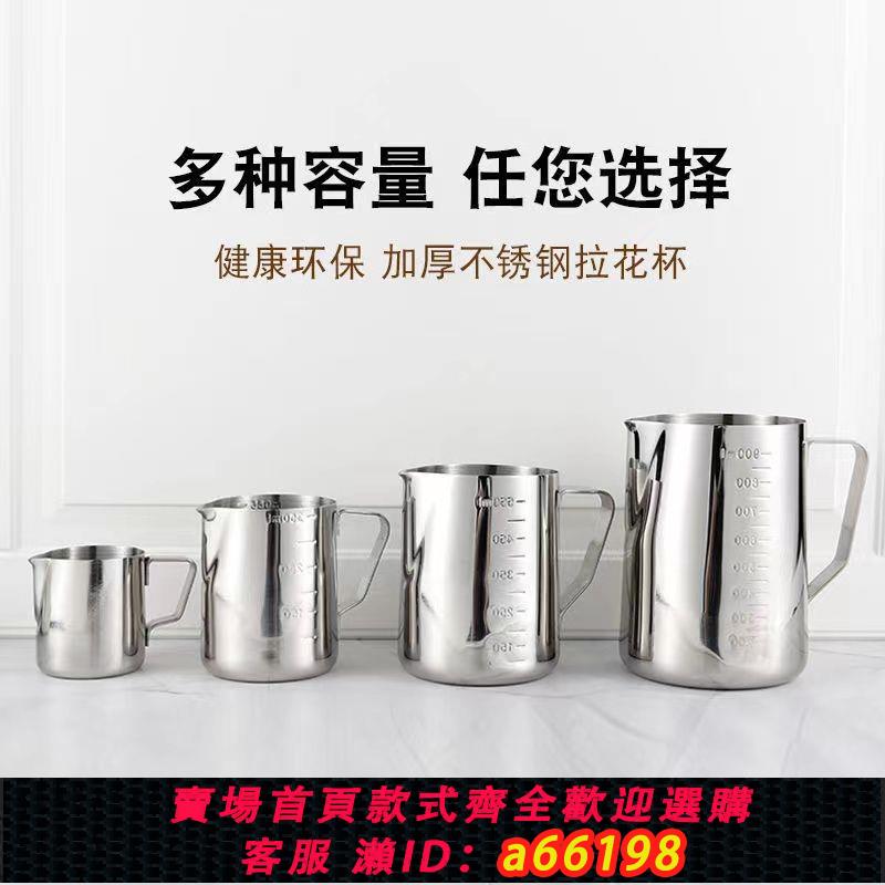 【臺灣公司 可開發票】不銹鋼咖啡拉花杯大容量刻度杯奶泡杯拉花缸泰式拉茶壺雞蛋灌餅