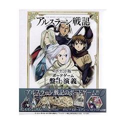 亞魯斯蘭戰記桌上遊戲-盤上演義 口袋版