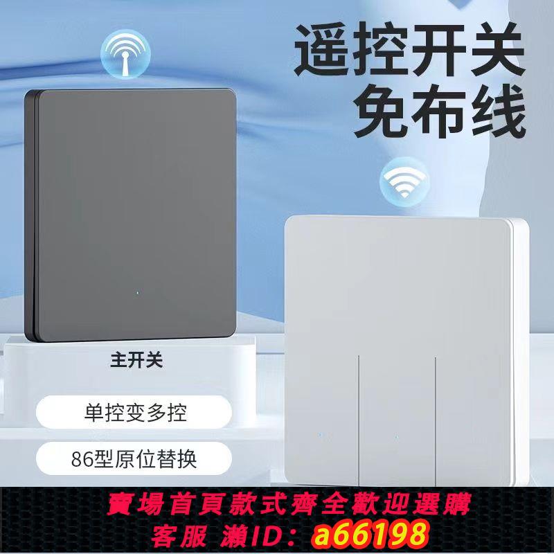 【臺灣公司 可開發票】無線遙控開關接收器免布線220v家用開關智慧雙控遠端控制器隨意貼