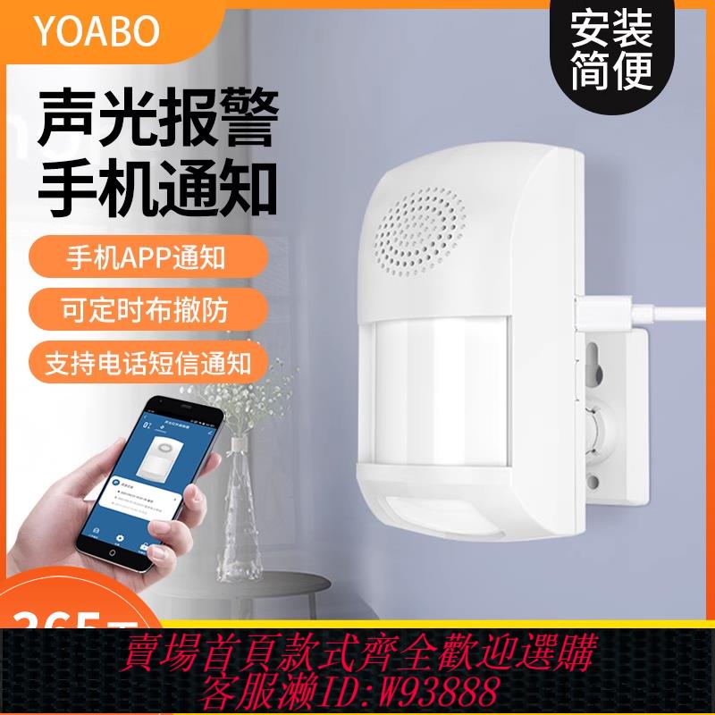{可刷卡 打統編}紅外線報警器防盜家用WIFI遠端聯網連手機室內警報器無線人體感應