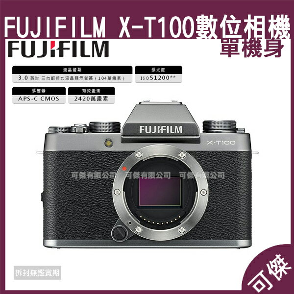 可傑 富士 Fujifilm X-T100 BODY 機身 微單眼 單眼 相機 XT100 4K錄影 恆昶公司貨 免運