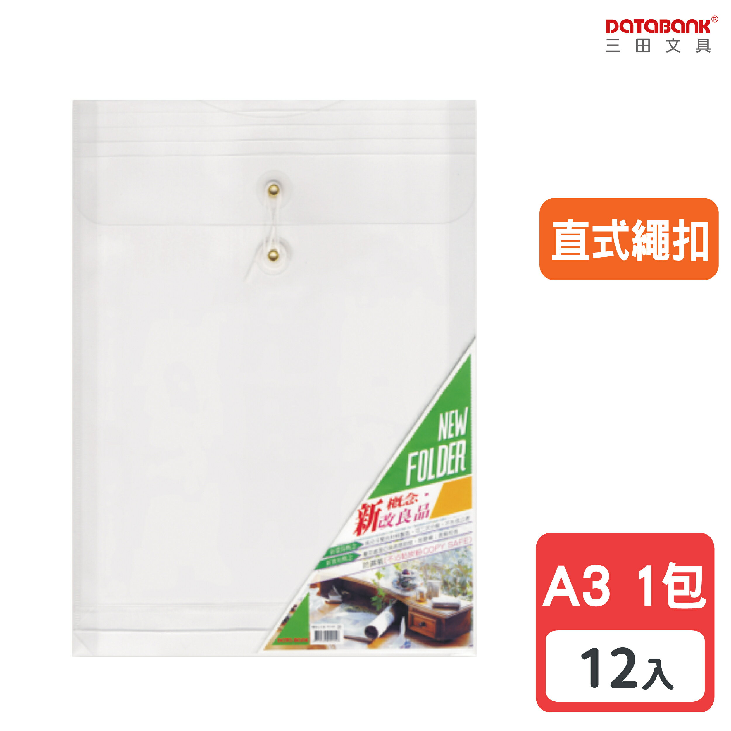 【三田文具】A3 直式繩扣公文袋 資料袋 文件袋 檔案袋 收納袋 【12入】 (A3103)