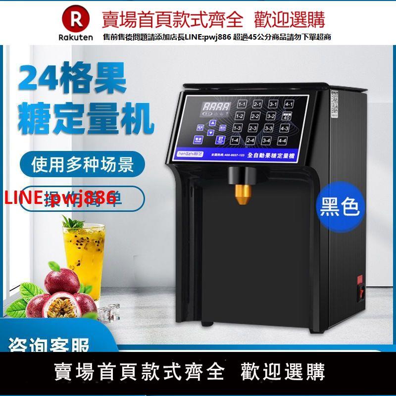 果糖機商用奶茶店全自動咖啡店24格果糖定量機【臺灣公司 優質服務】
