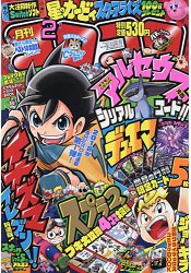 corocoro comic 2月號2018附精靈寶可夢究極之日/究極之月特典下載碼.決鬥大師卡片