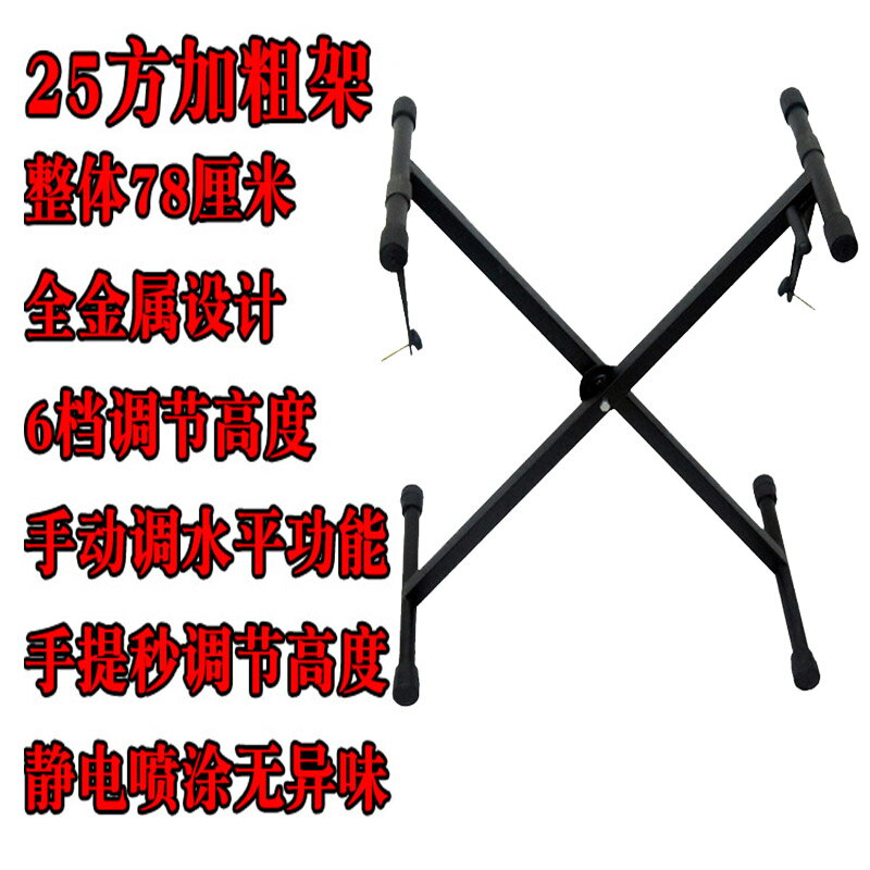 電子琴架 手提式家用折疊電子琴架子49 54 61鍵通用地架電子琴支架X型【MJ12176】