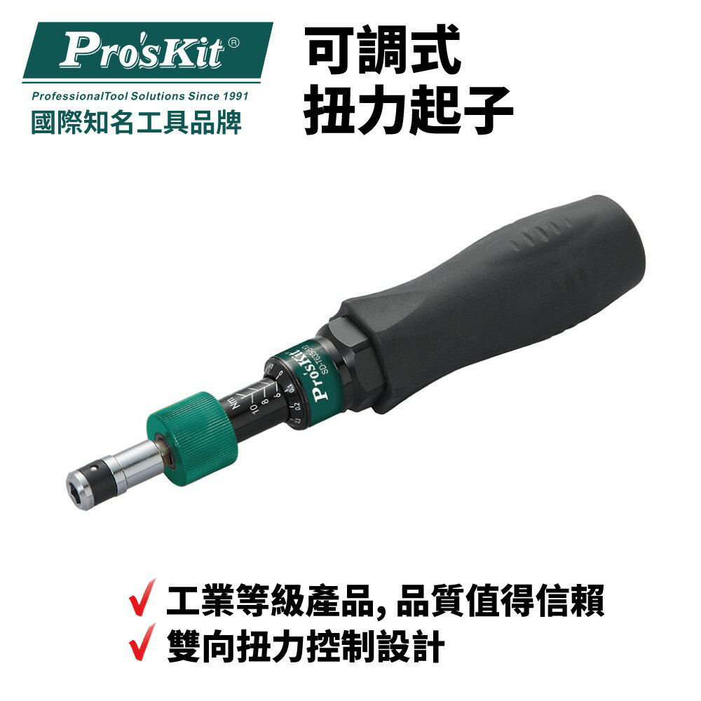 【Pro'sKit 寶工】SD-T635-16 可調式扭力起子 工業等級產品 雙向扭力設計 防滑NBR膠柄