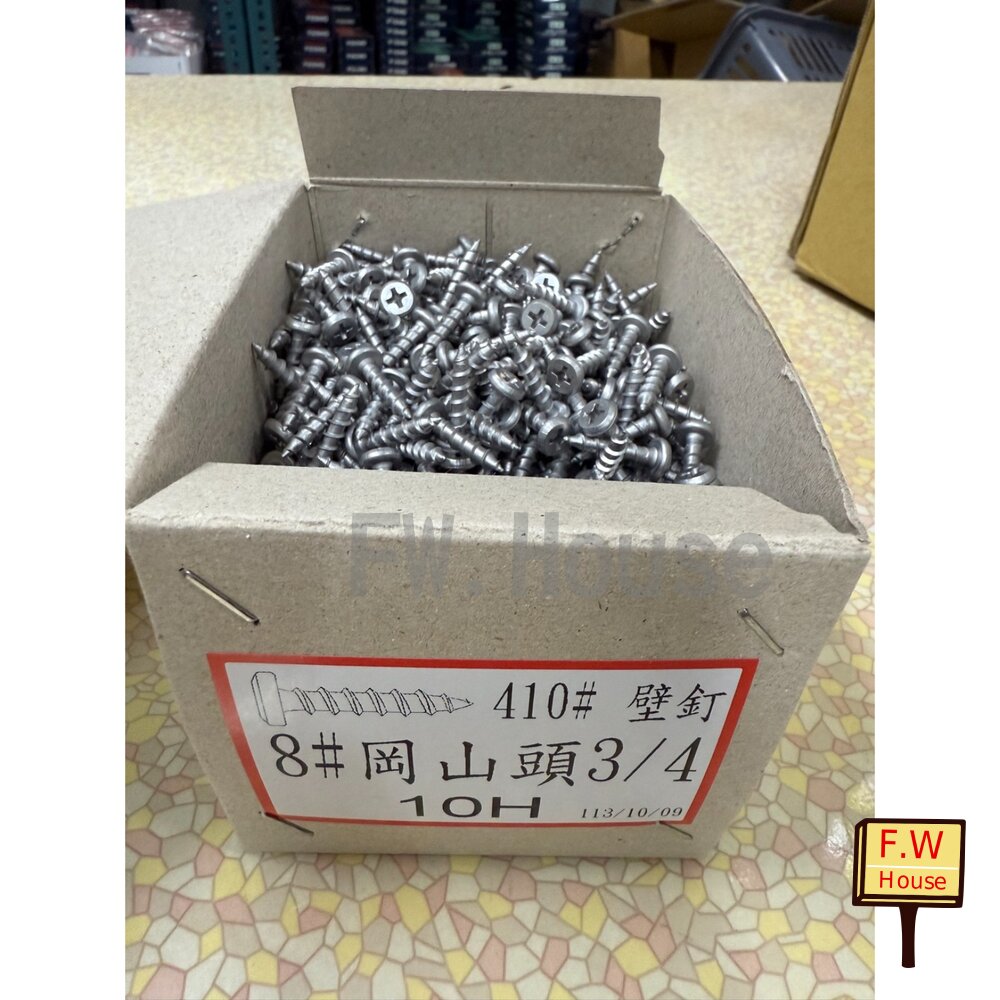 附發票 臺製 熱處理 中鋼料 高張力螺絲 不鏽鋼 水泥螺絲 高扭力螺絲 自攻螺絲 水泥釘 螺絲 岡山頭