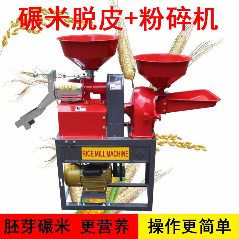 {可開發票}多功能碾米機打米機家用小型全自動剝殼機水稻脫精米機碎米機220v 4