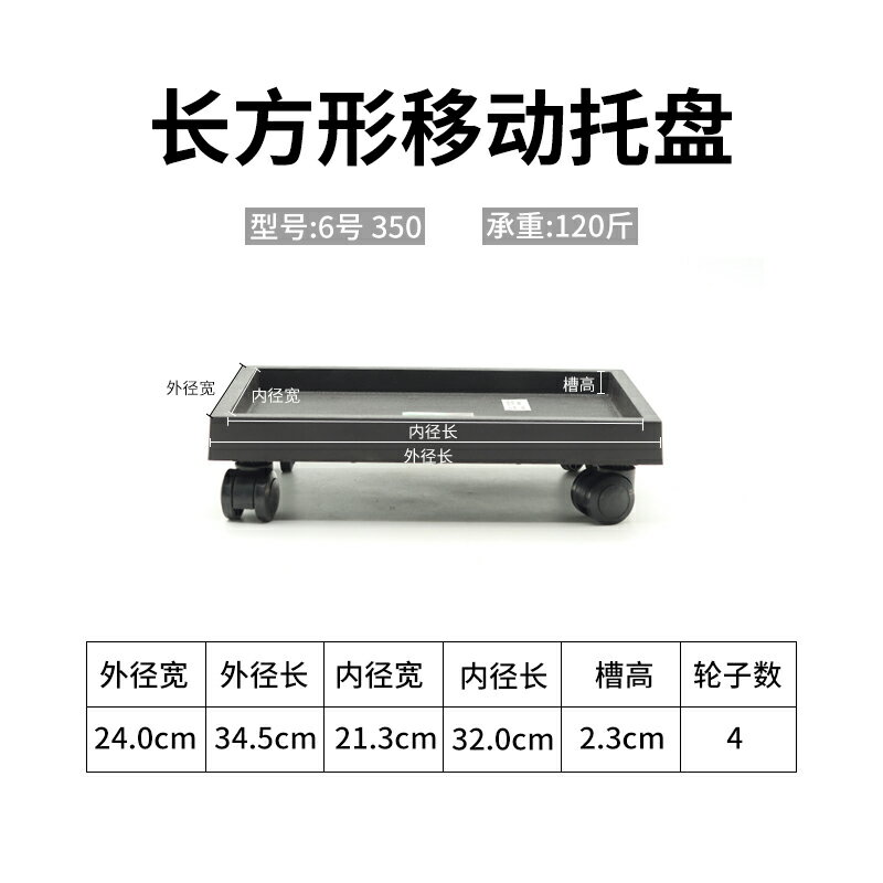 移動託盤 永珍託盤 長方形花盆託盤萬向輪底盤塑膠底座帶輪加厚移動滾輪底託盆景盆墊【CM24417】