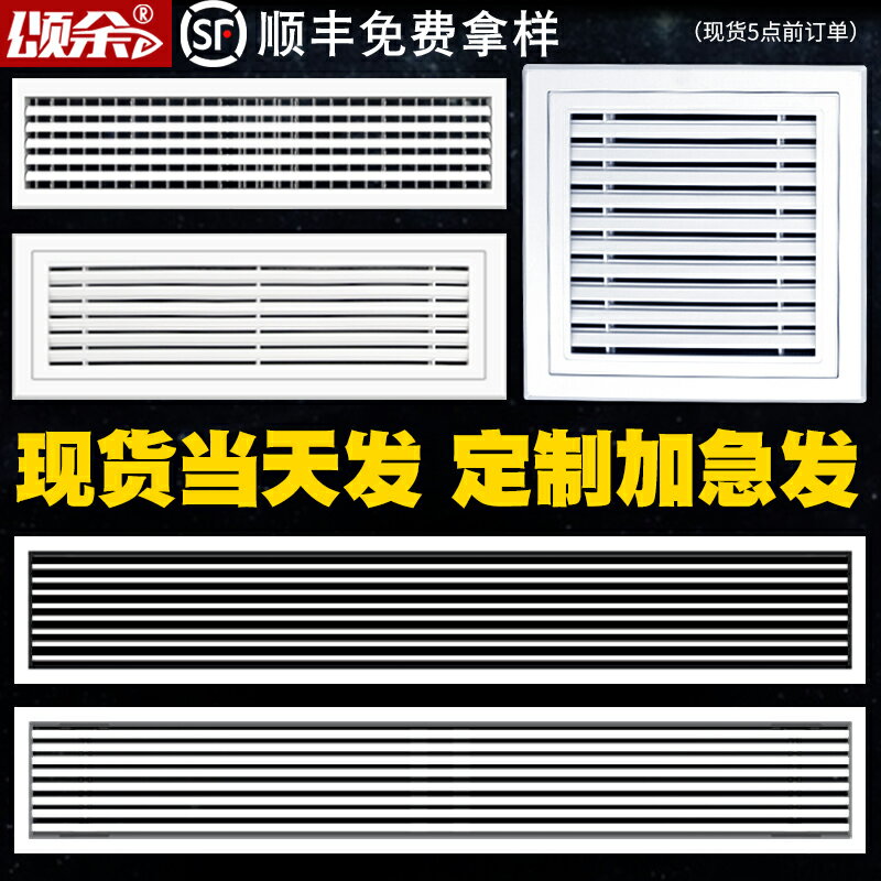 【臺灣公司 可開發票】中央空調出風口百葉窗格柵換氣定製abs通風進回風口網罩加長面板