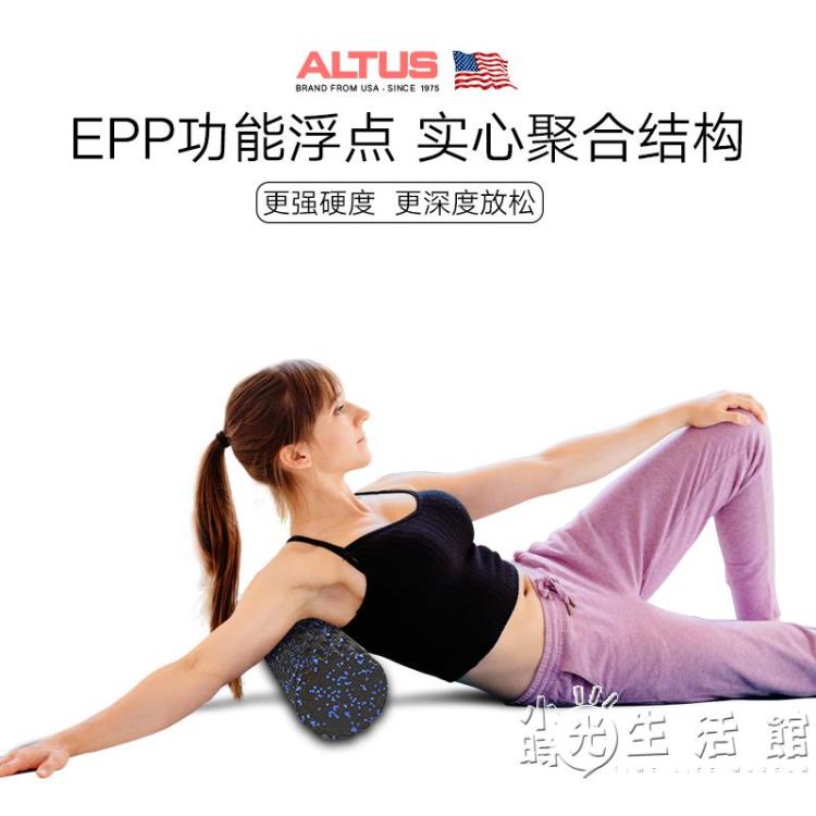 ALTUS泡沫軸肌肉放松瘦腿硬epp瑜伽柱按摩運動狼牙棒滾軸實心健身