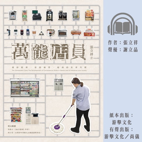 【有聲書】萬能店員 0