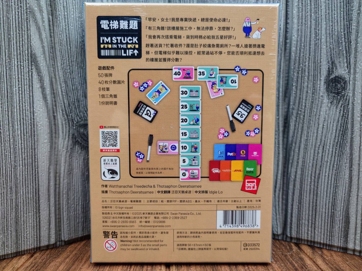 【桌遊侍】電梯難題《免運.再送充足牌套》正版實體店面快速出貨 派對遊戲.電梯桌遊.泰式幽默.新天鵝堡.預測桌遊 2
